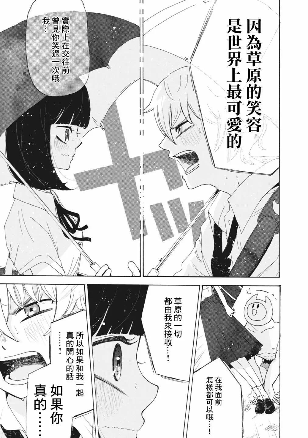 🍚笑子不能笑 第27话 第13页