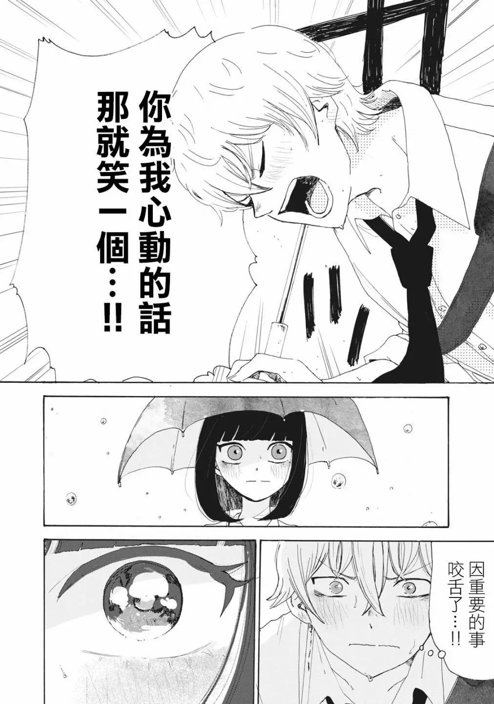 🍚笑子不能笑 第27话 第14页