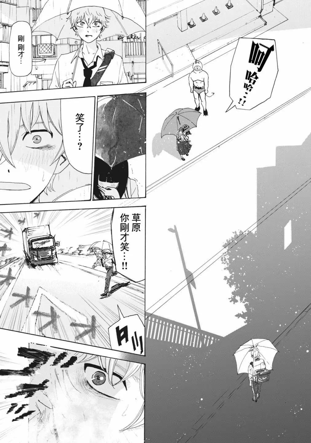 🍚笑子不能笑 第27话 第15页