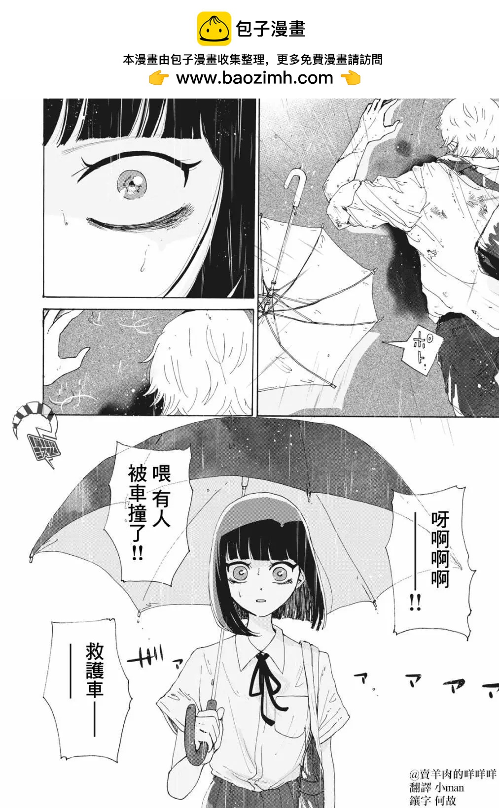 🍚笑子不能笑 第27话 第18页