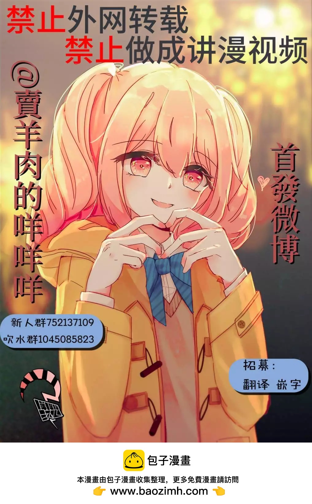 🍚笑子不能笑 第27话 第19页