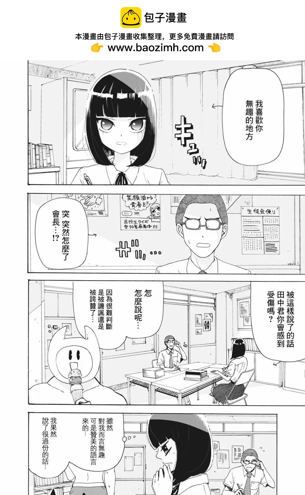 🍚笑子不能笑 第27话 第2页
