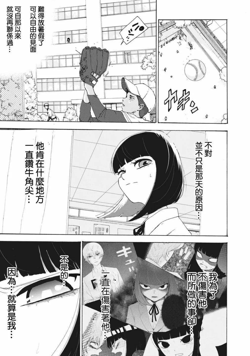 🍚笑子不能笑 第27话 第3页