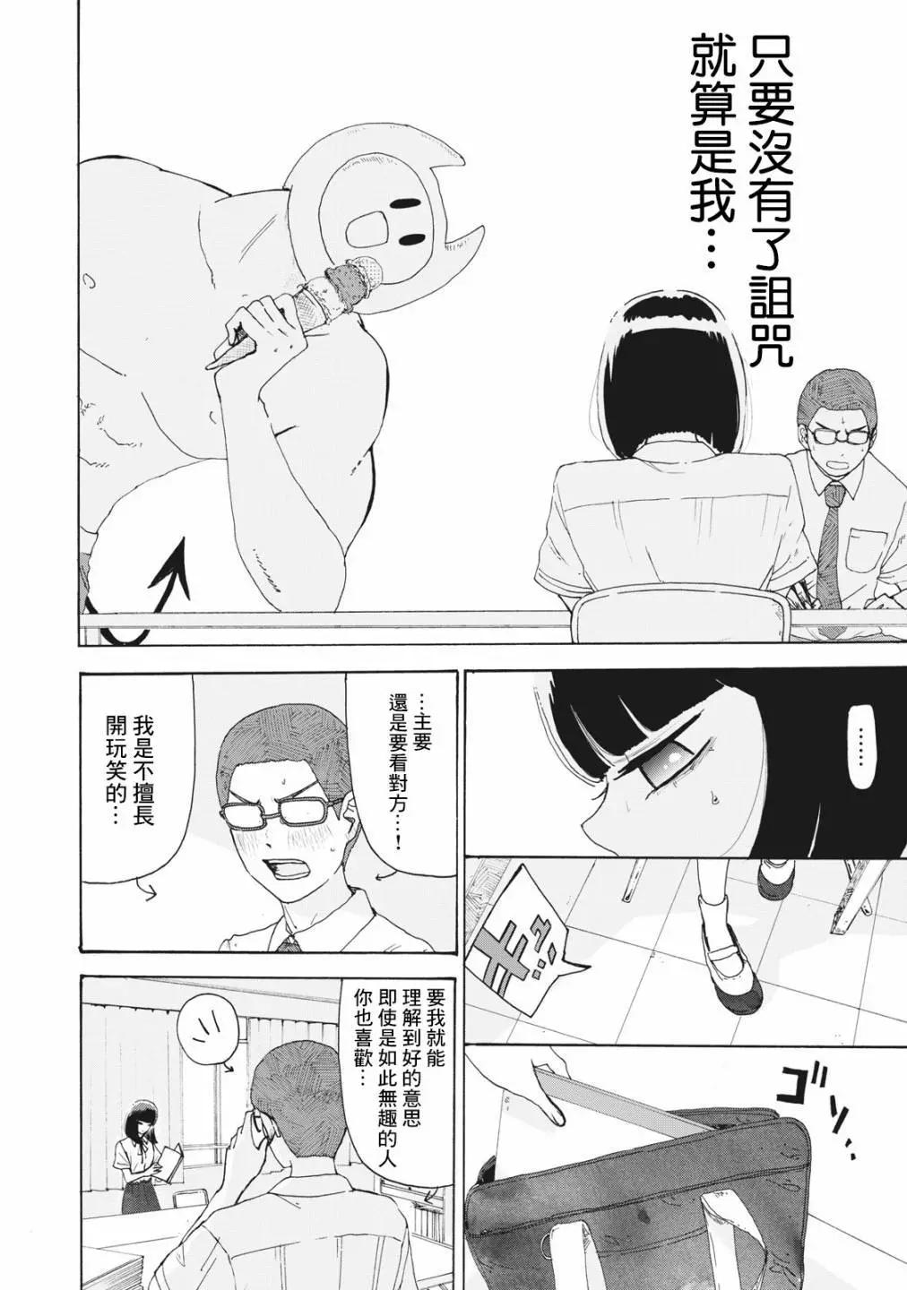 🍚笑子不能笑 第27话 第4页