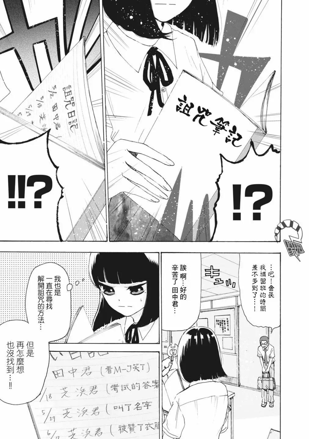 🍚笑子不能笑 第27话 第5页