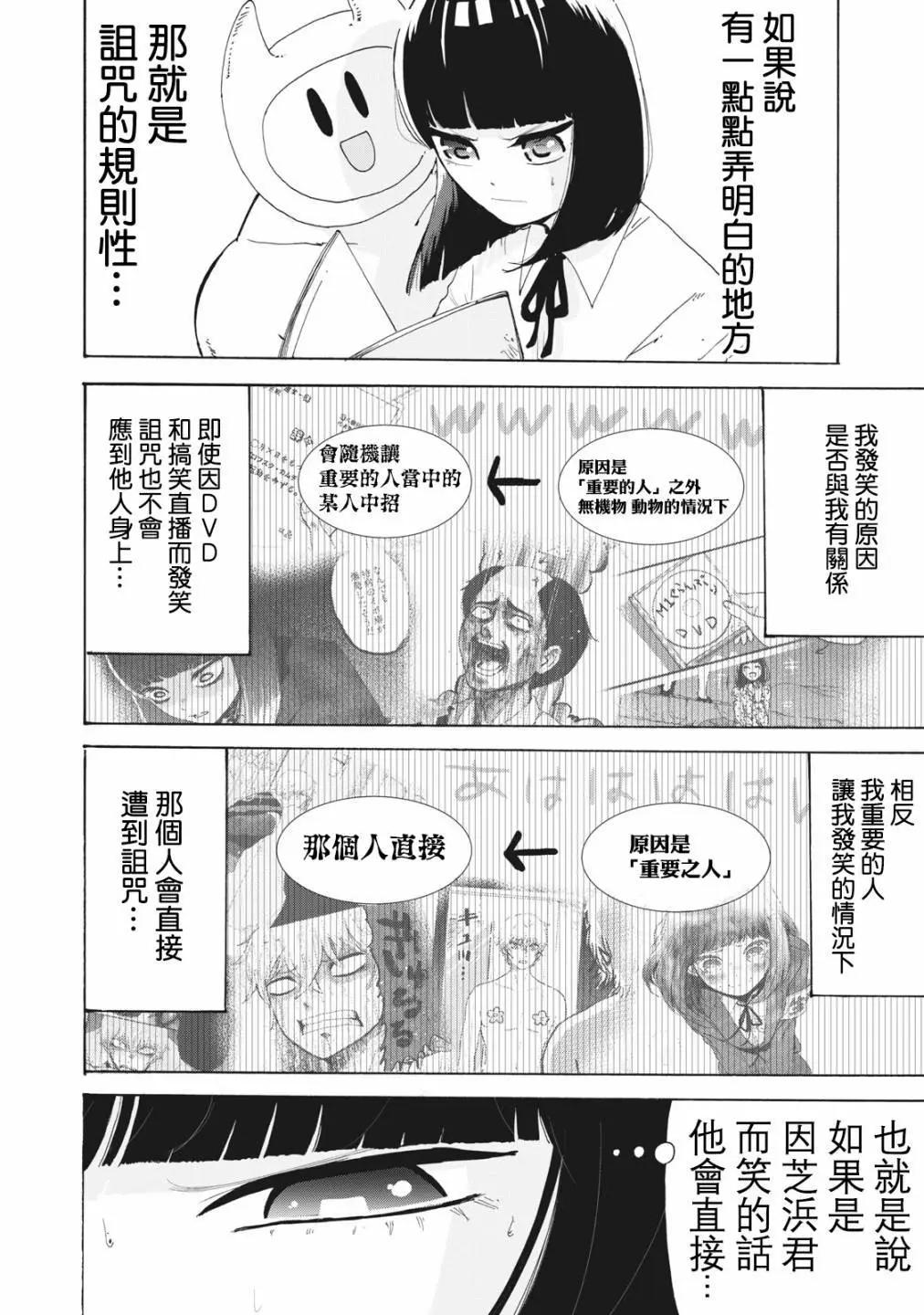 🍚笑子不能笑 第27话 第6页