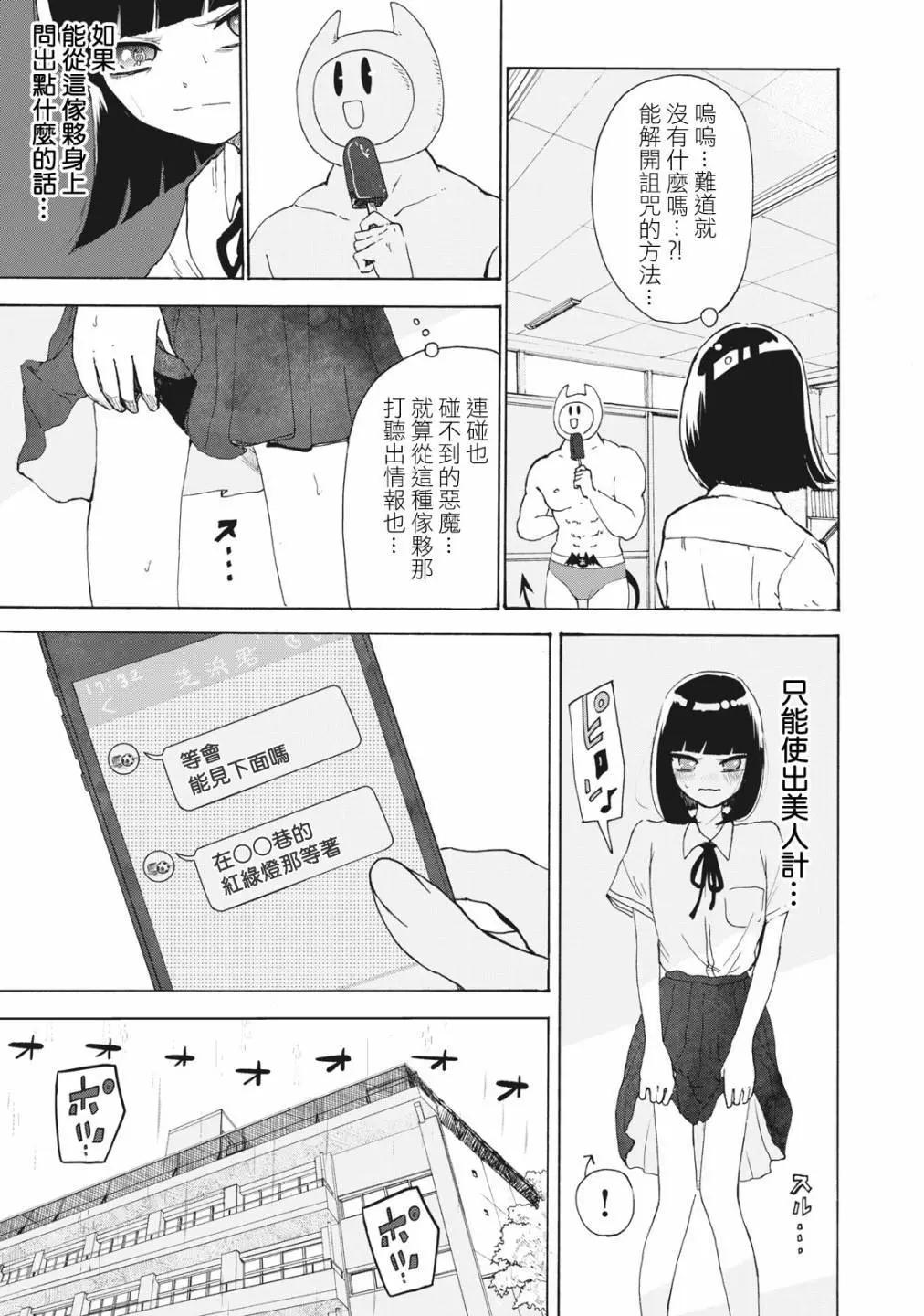 🍚笑子不能笑 第27话 第7页