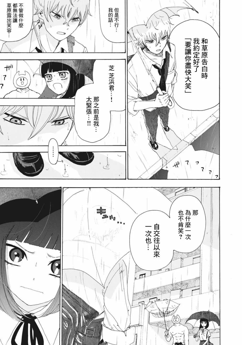 🍚笑子不能笑 第27话 第9页