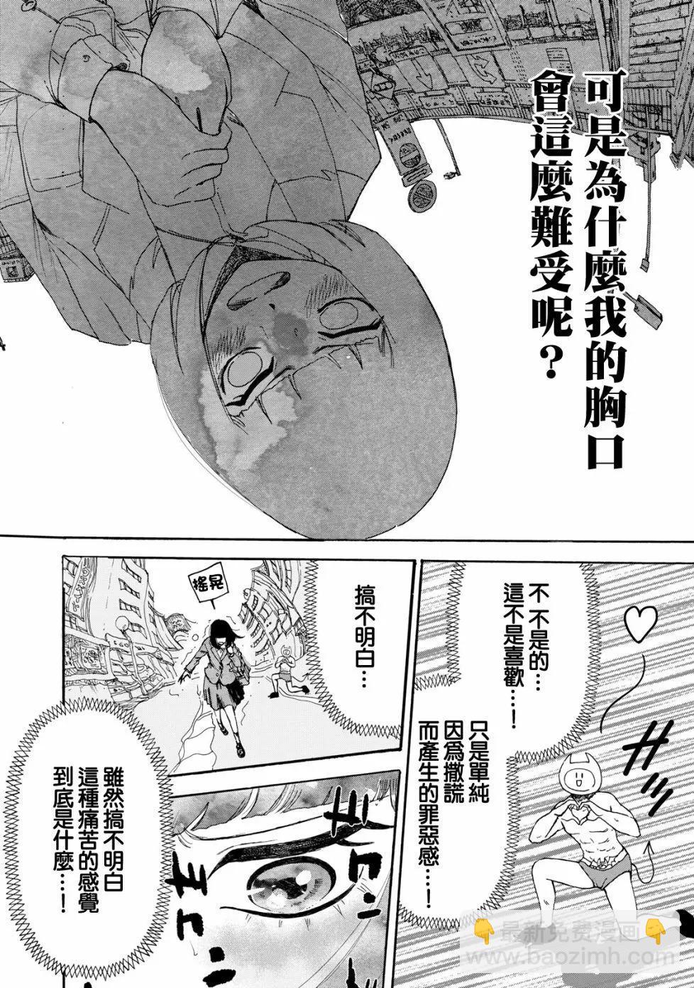 🍚笑子不能笑 第03话 第10页