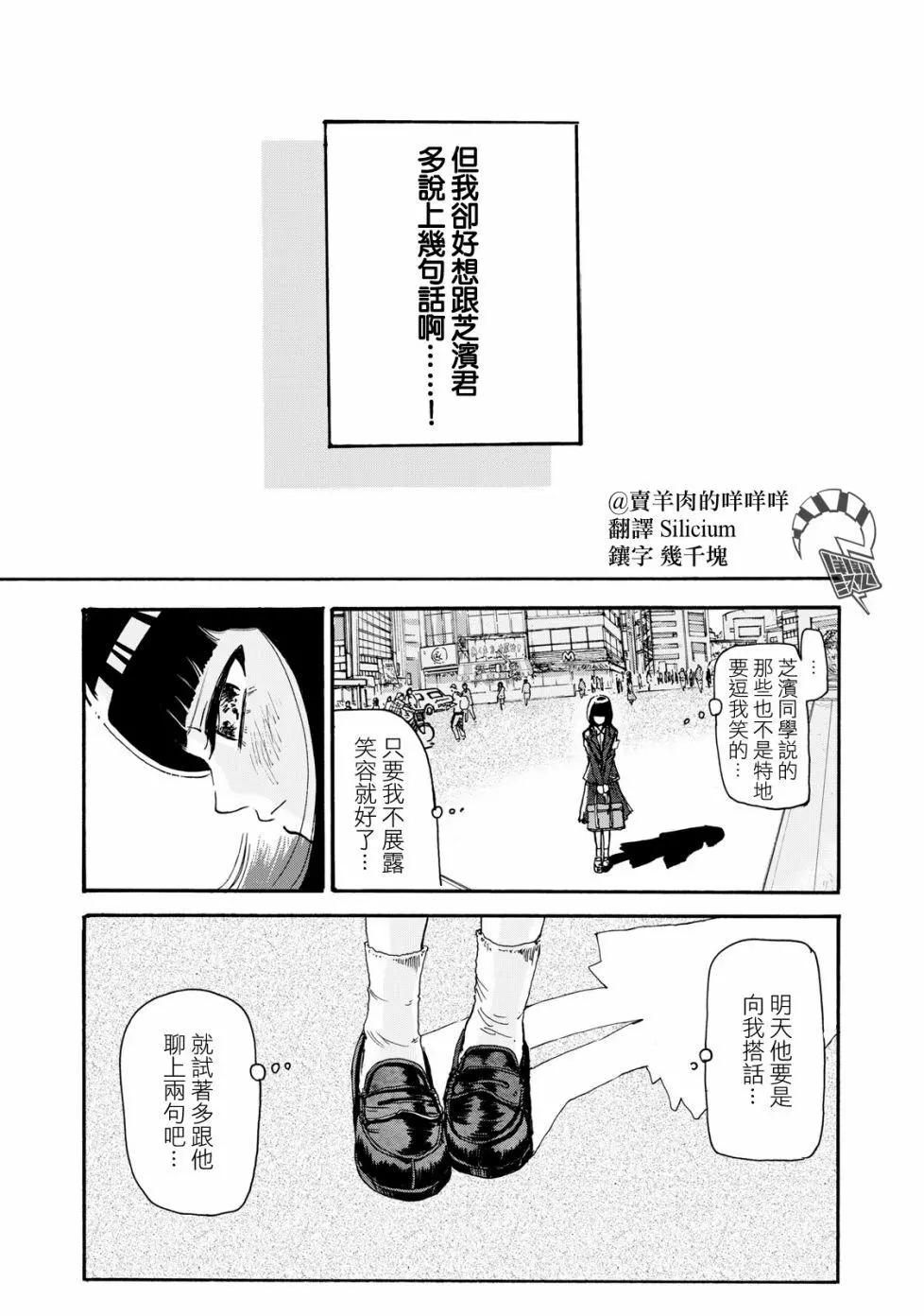 🍚笑子不能笑 第03话 第11页