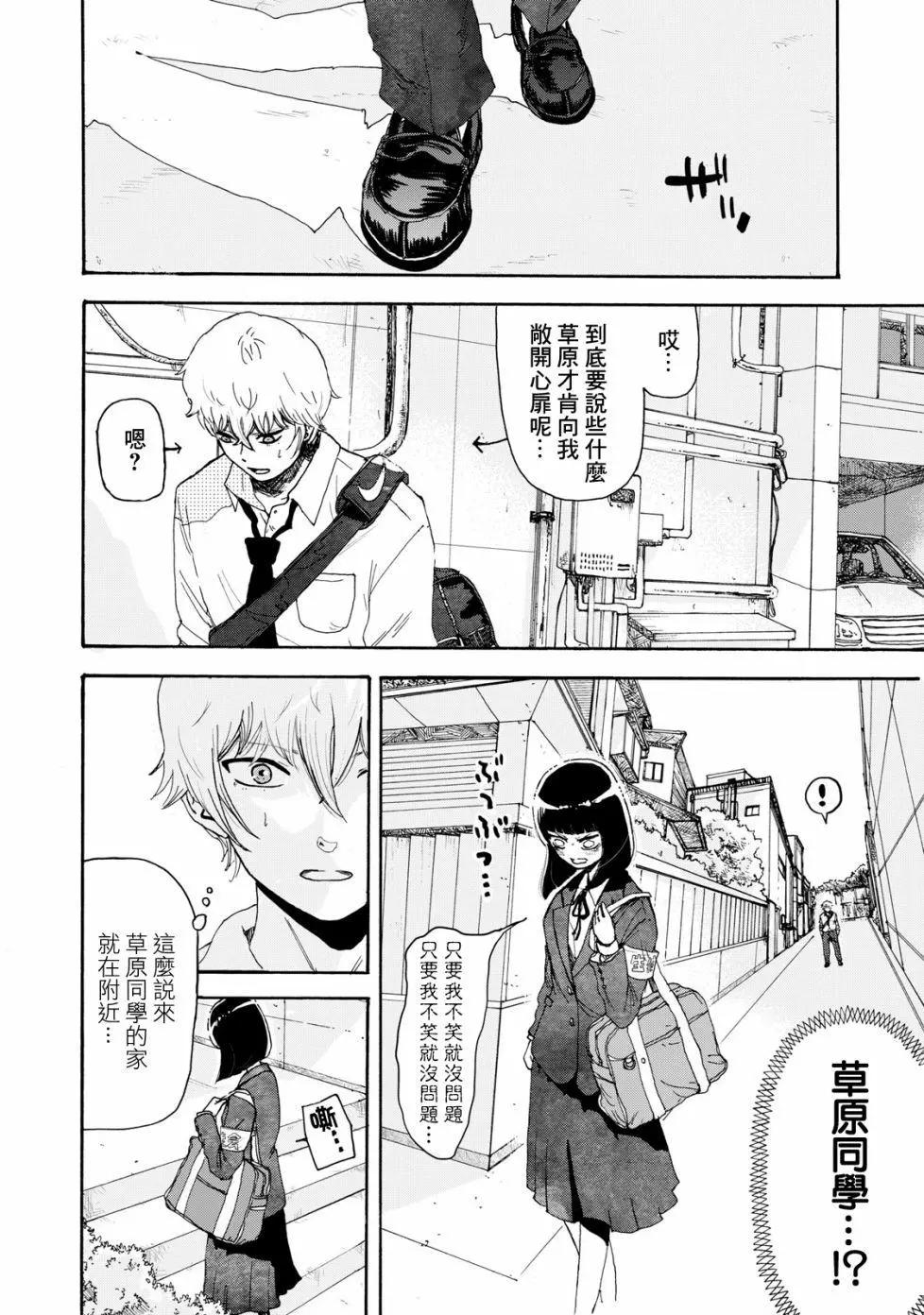 🍚笑子不能笑 第03话 第12页