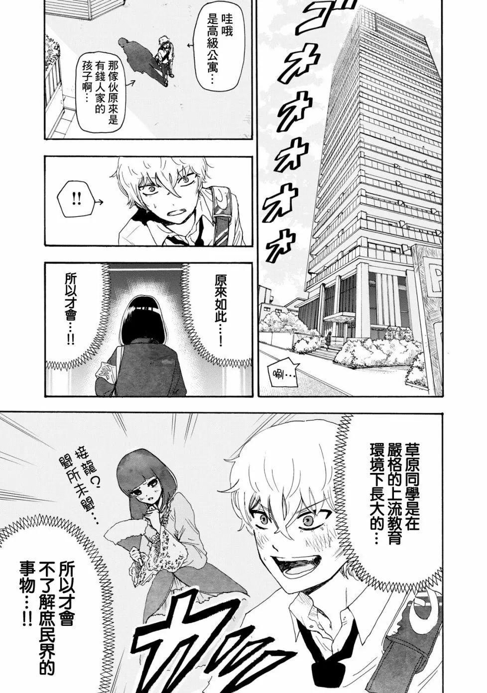🍚笑子不能笑 第03话 第13页