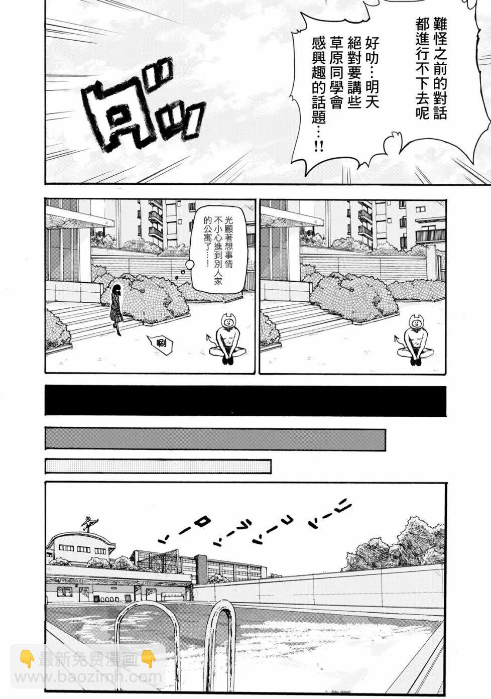 🍚笑子不能笑 第03话 第14页