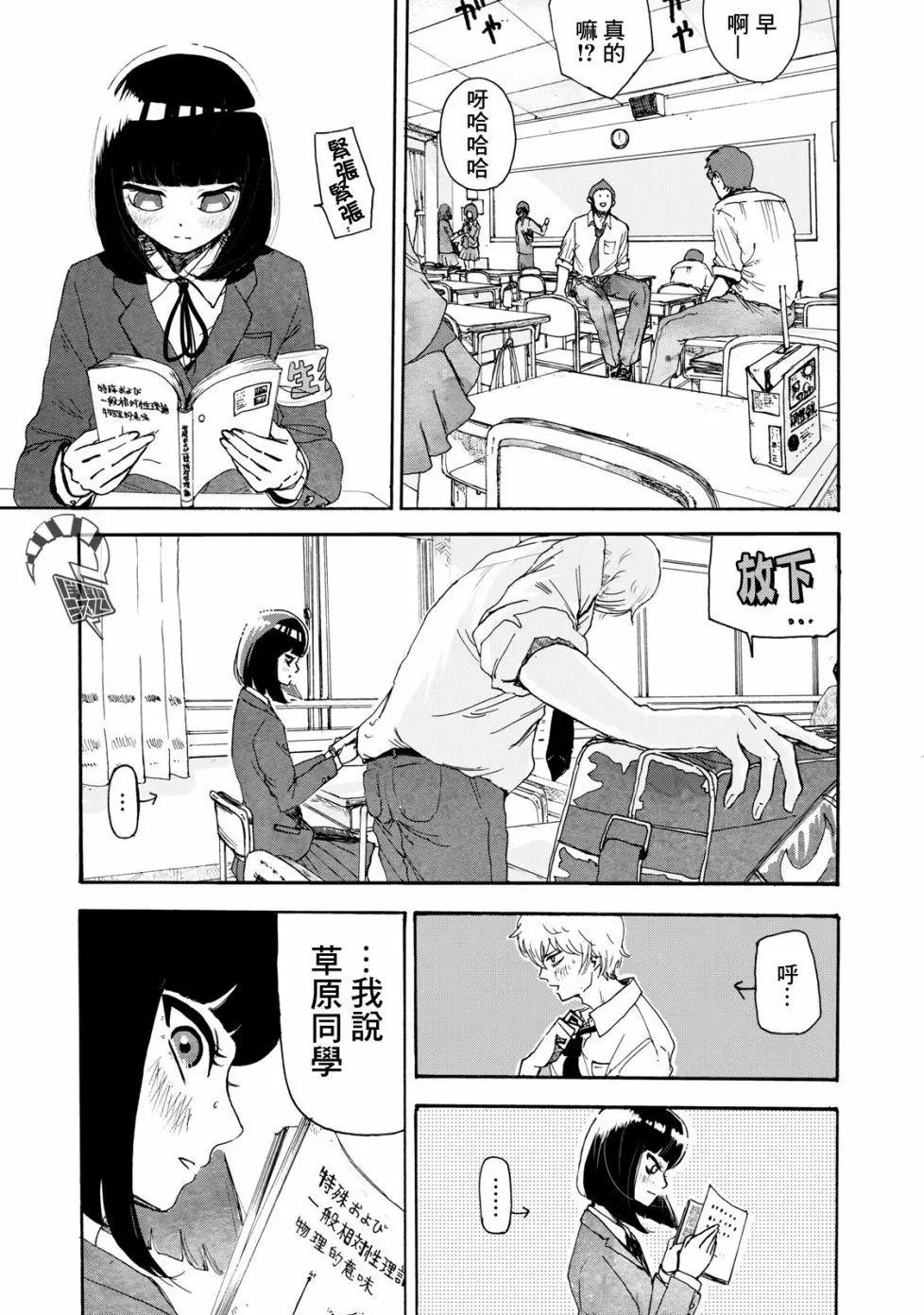 🍚笑子不能笑 第03话 第15页