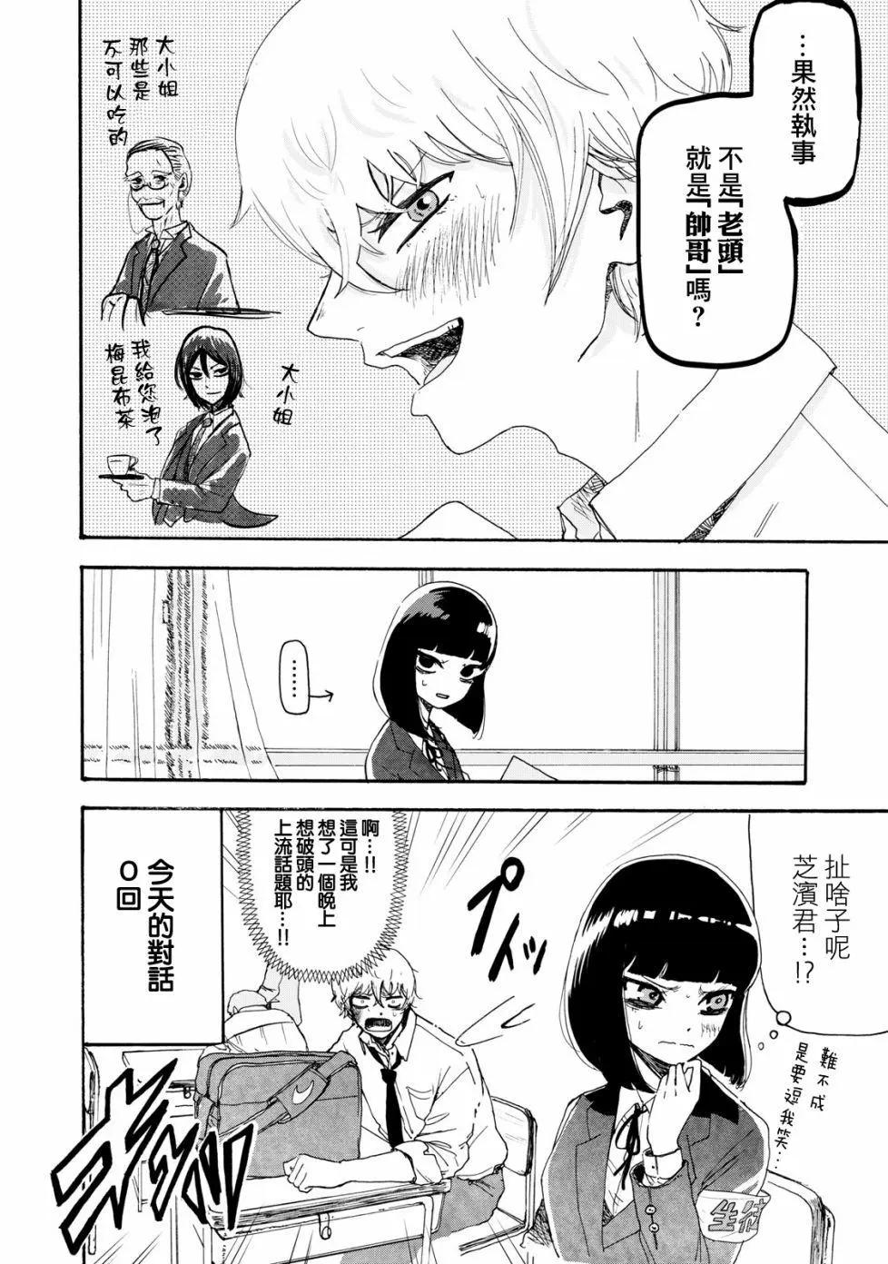 🍚笑子不能笑 第03话 第16页