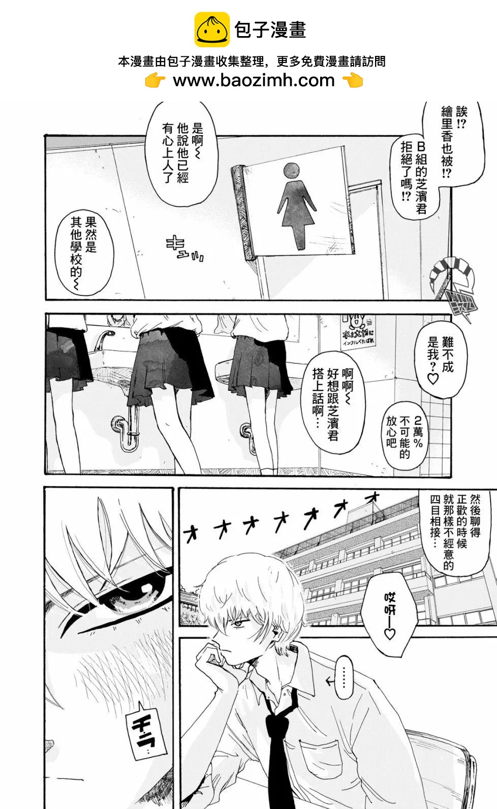 🍚笑子不能笑 第03话 第2页