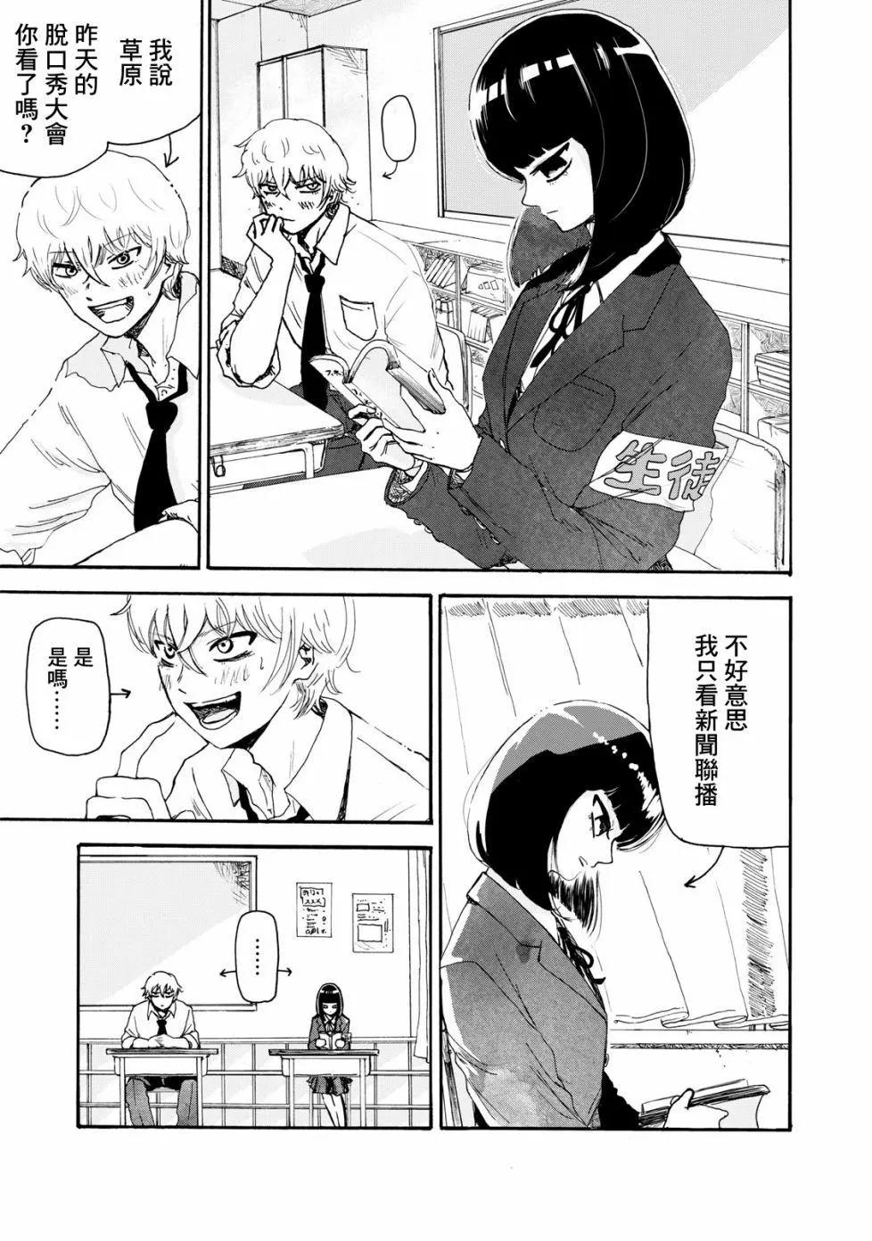 🍚笑子不能笑 第03话 第3页