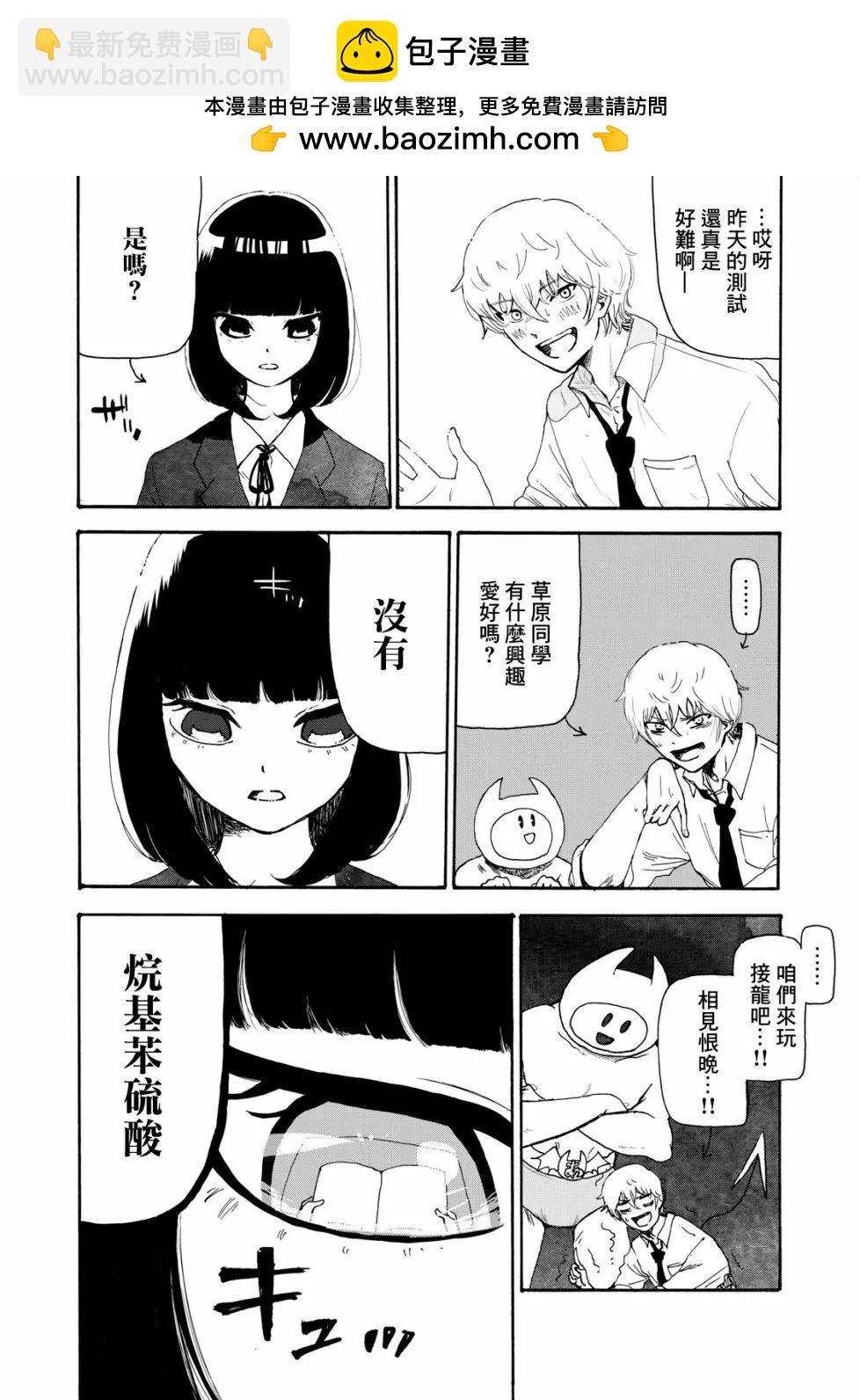 🍚笑子不能笑 第03话 第4页