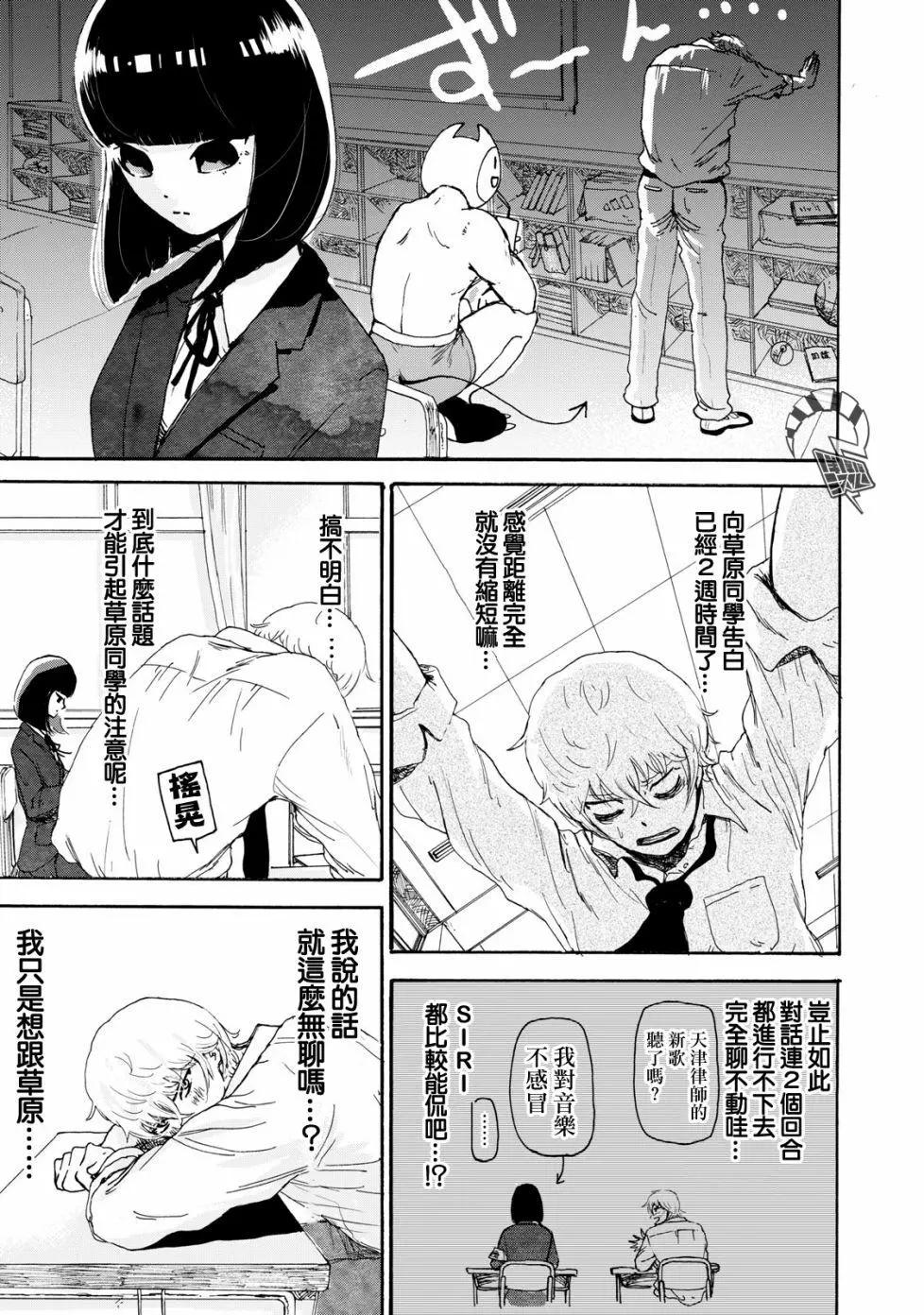 🍚笑子不能笑 第03话 第5页