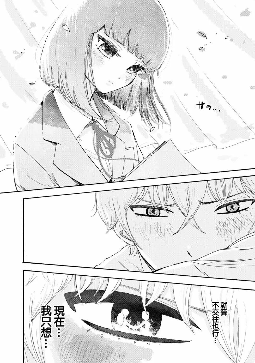 🍚笑子不能笑 第03话 第6页