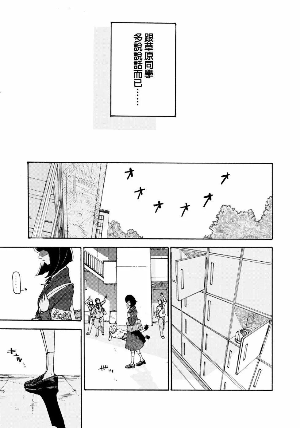 🍚笑子不能笑 第03话 第7页