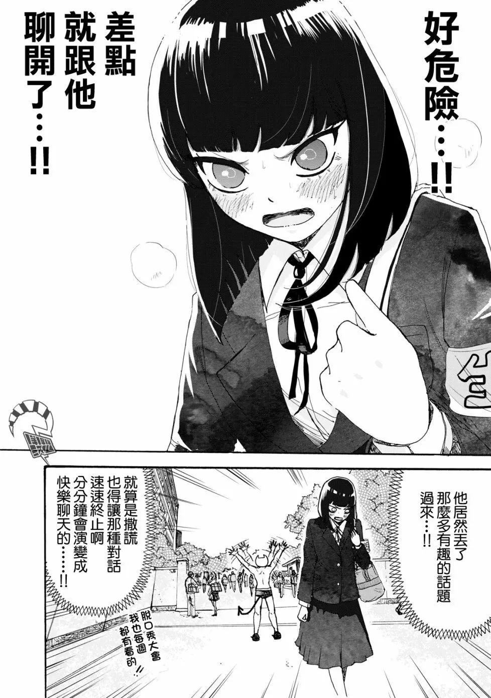 🍚笑子不能笑 第03话 第8页