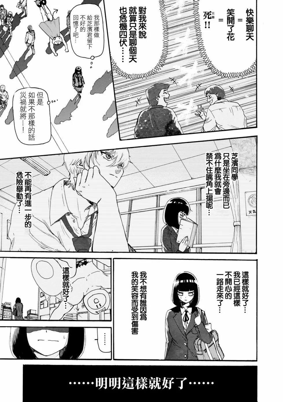 🍚笑子不能笑 第03话 第9页