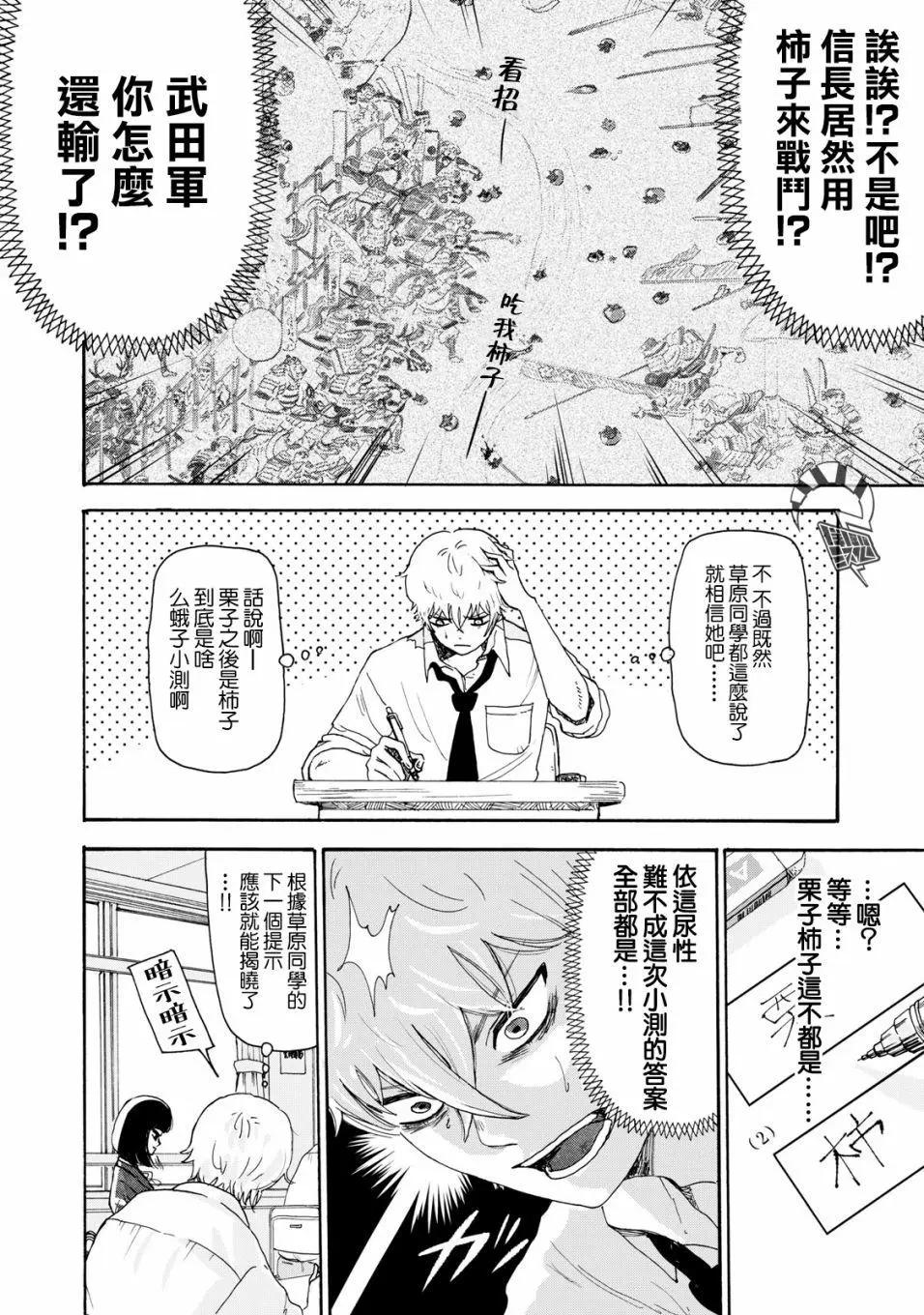 🍚笑子不能笑 第05话 第10页