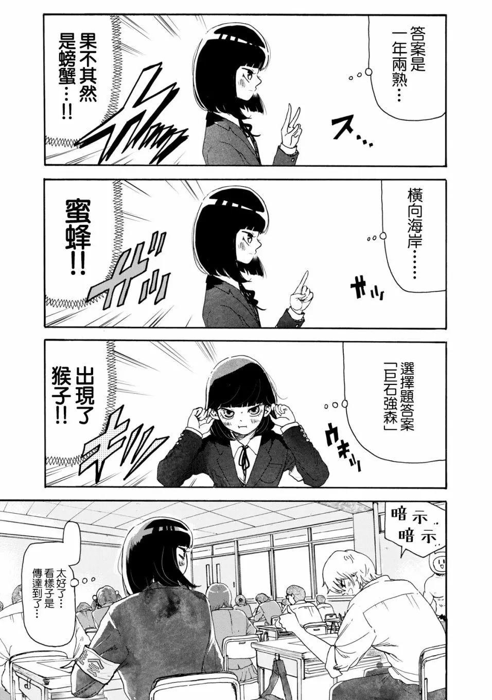 🍚笑子不能笑 第05话 第11页