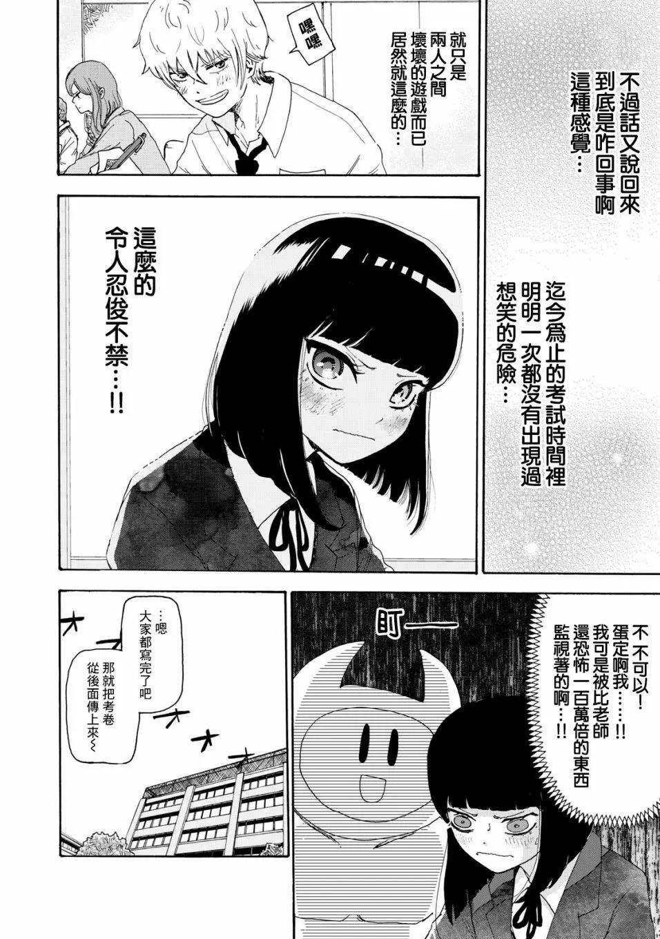🍚笑子不能笑 第05话 第12页