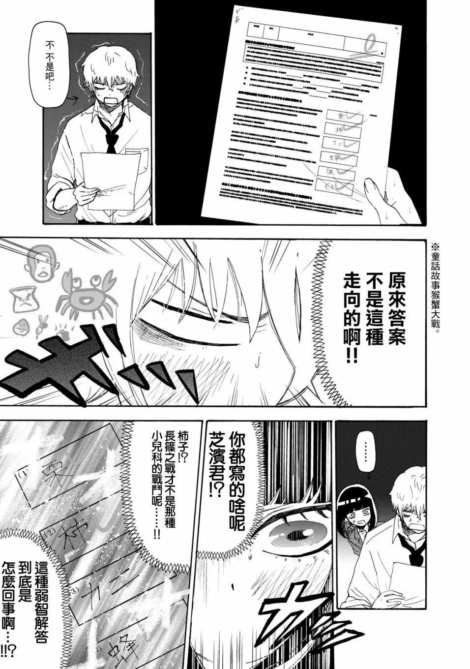 🍚笑子不能笑 第05话 第13页