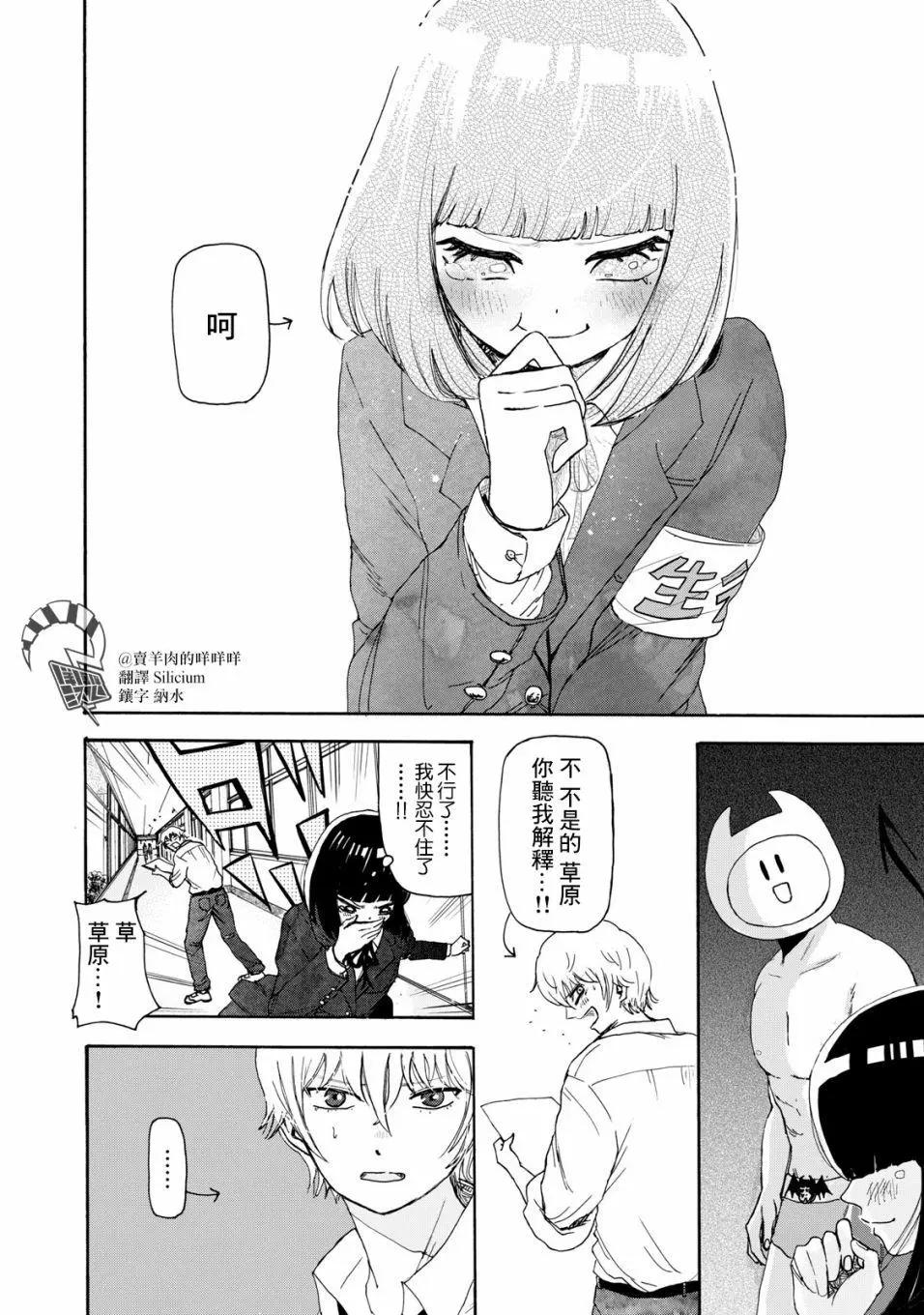 🍚笑子不能笑 第05话 第14页