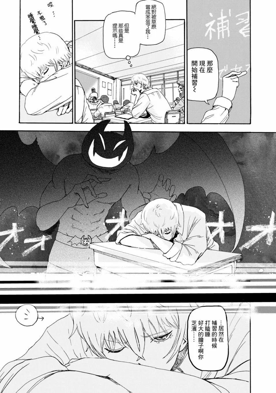 🍚笑子不能笑 第05话 第15页