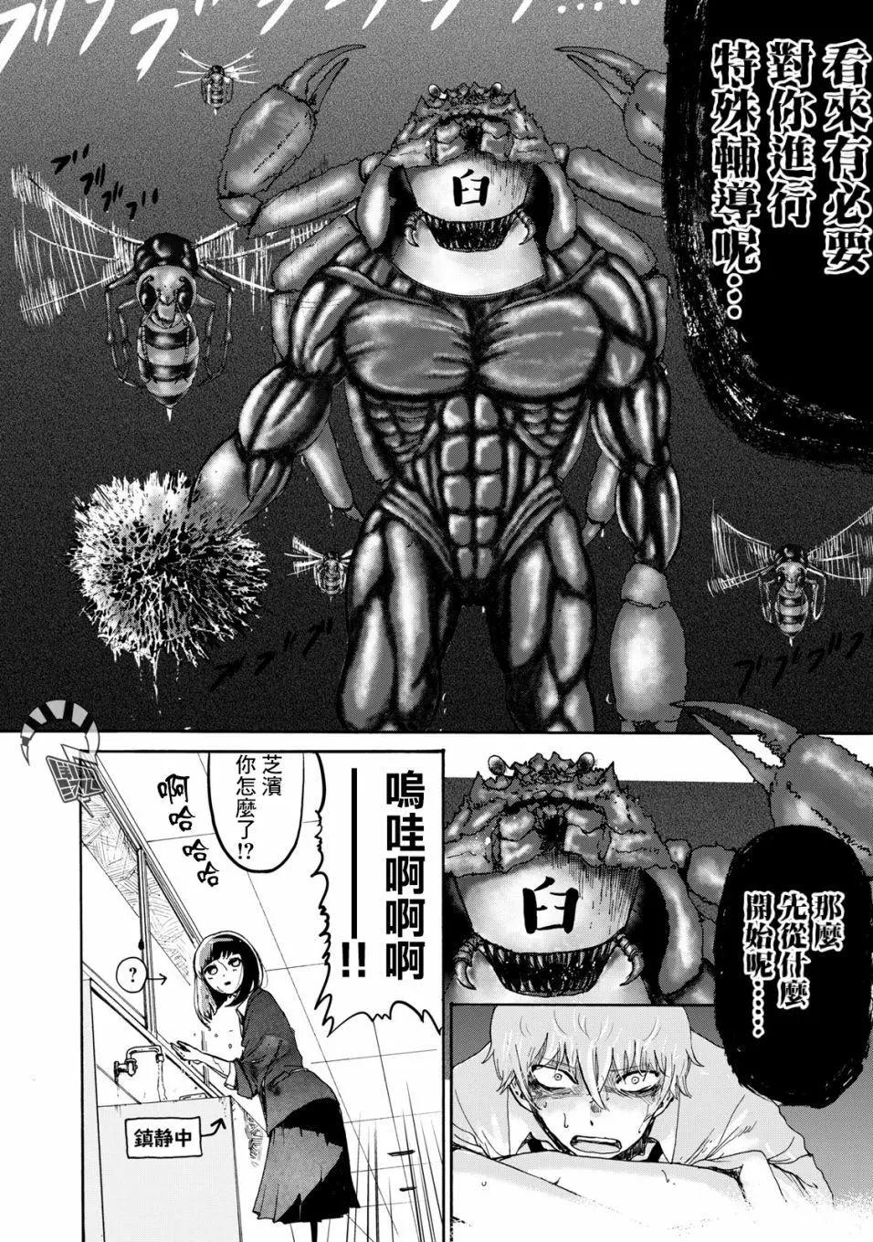 🍚笑子不能笑 第05话 第16页