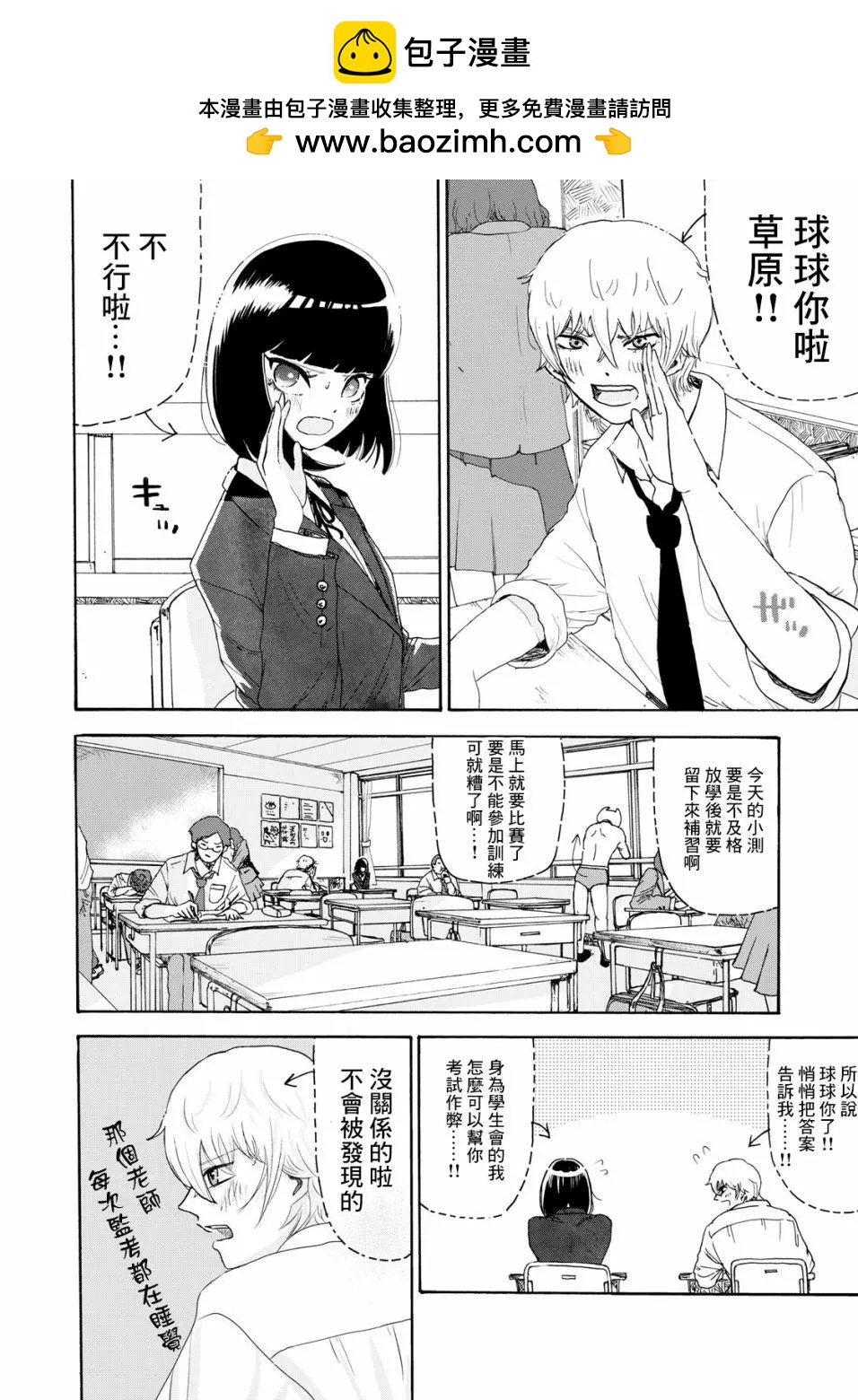 🍚笑子不能笑 第05话 第2页