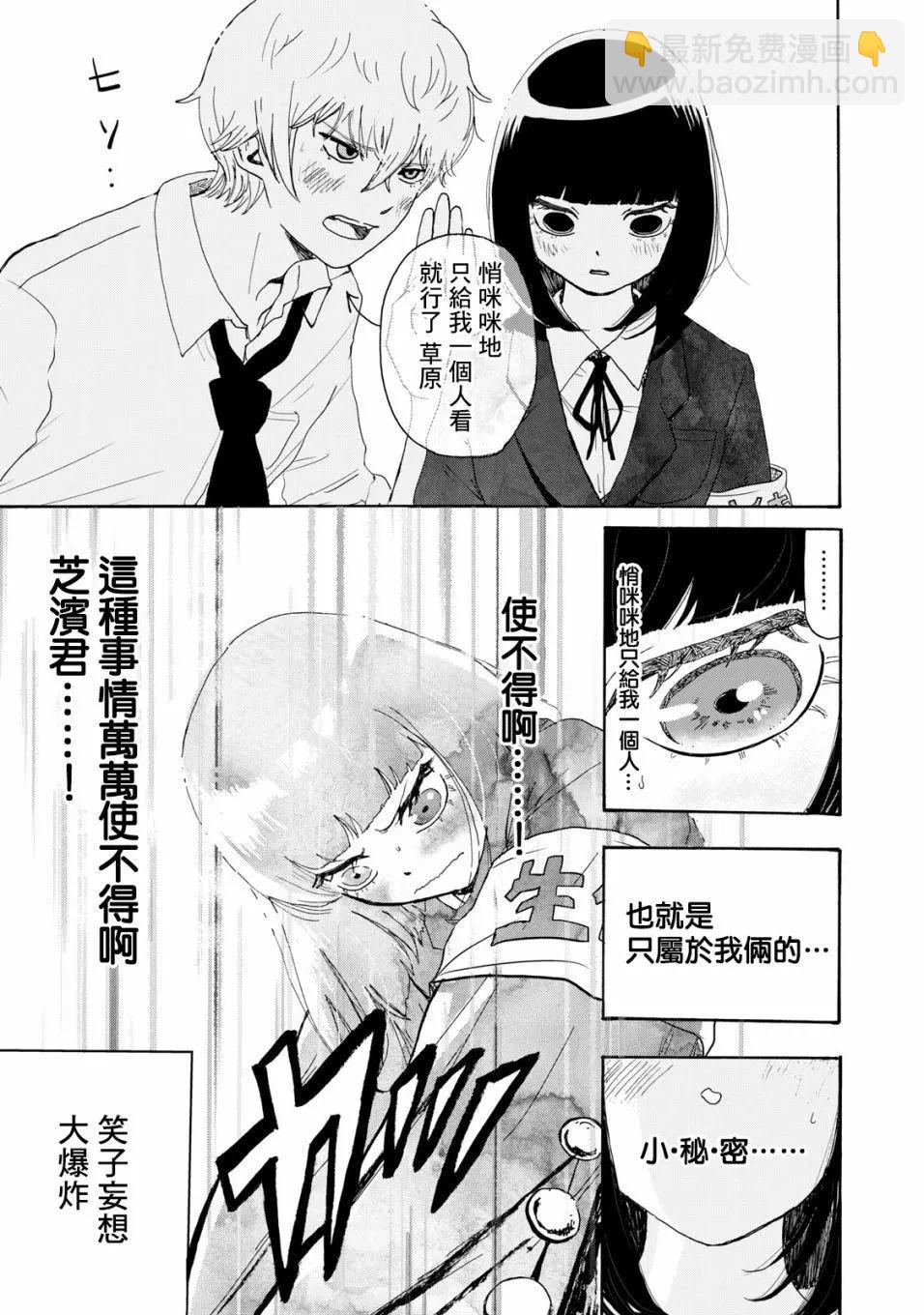 🍚笑子不能笑 第05话 第3页
