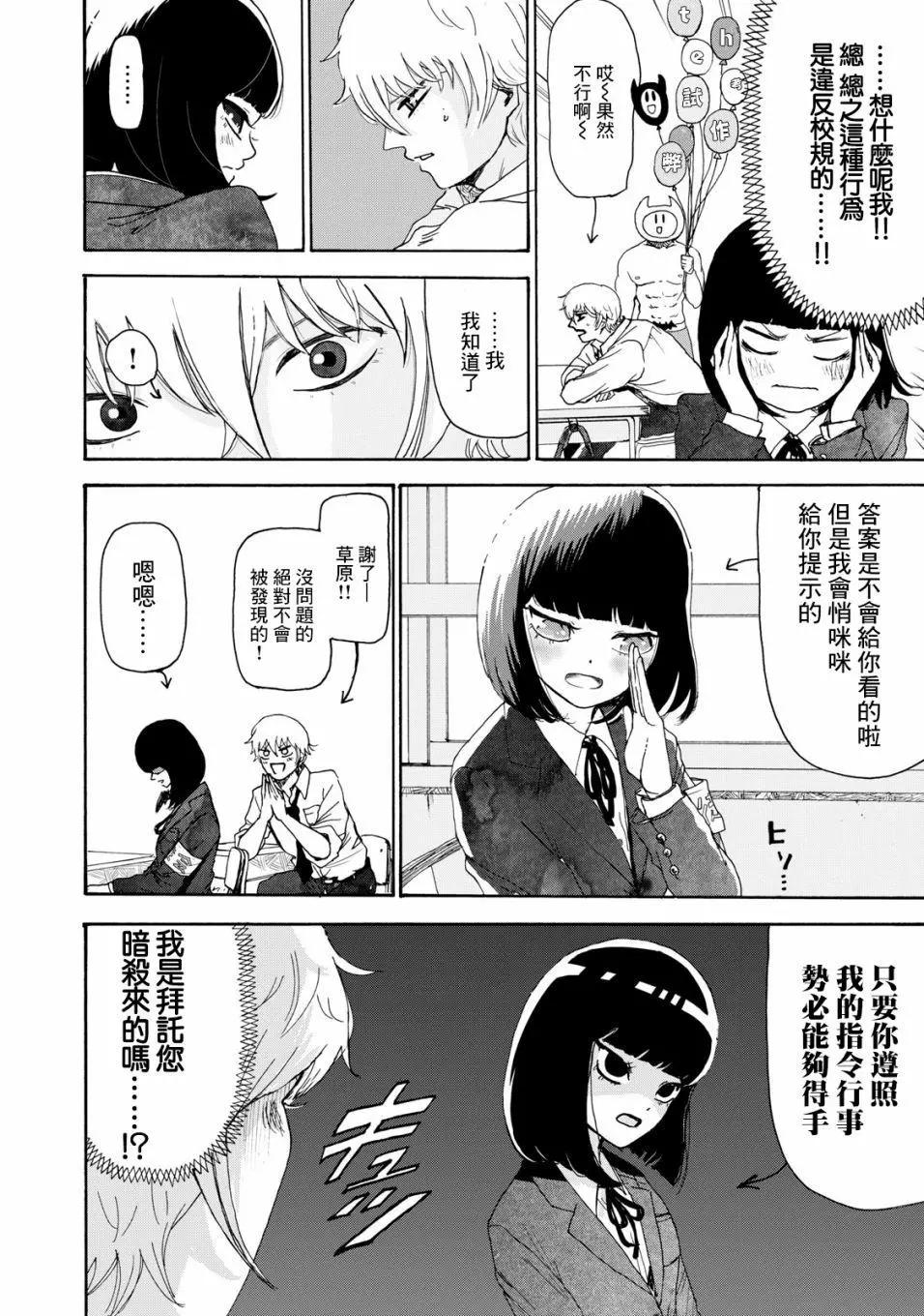 🍚笑子不能笑 第05话 第4页