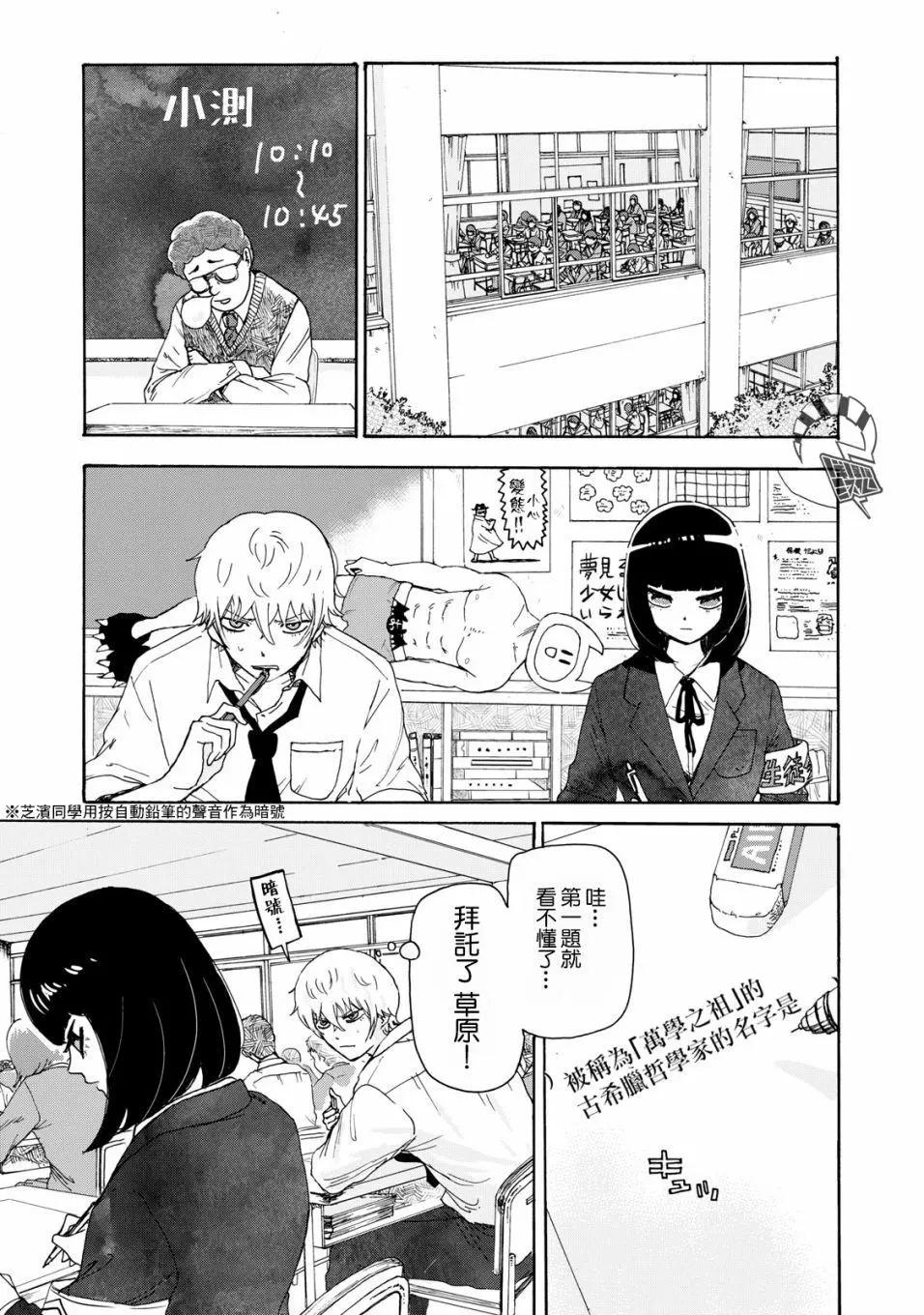 🍚笑子不能笑 第05话 第5页