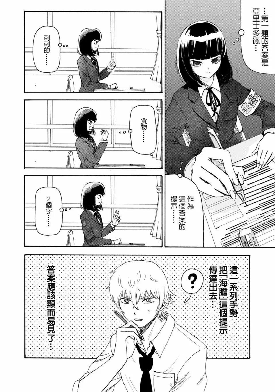 🍚笑子不能笑 第05话 第6页