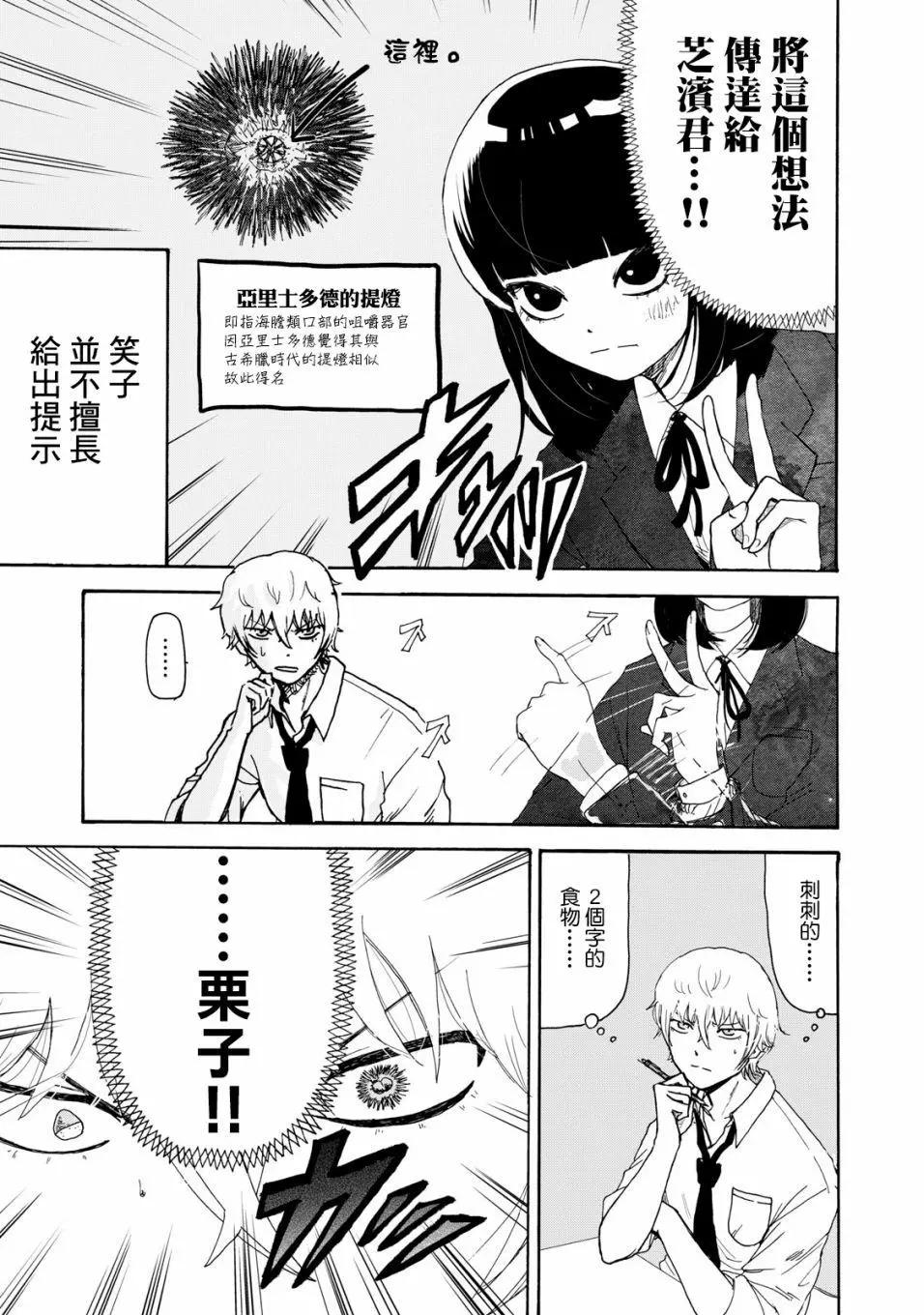 🍚笑子不能笑 第05话 第7页