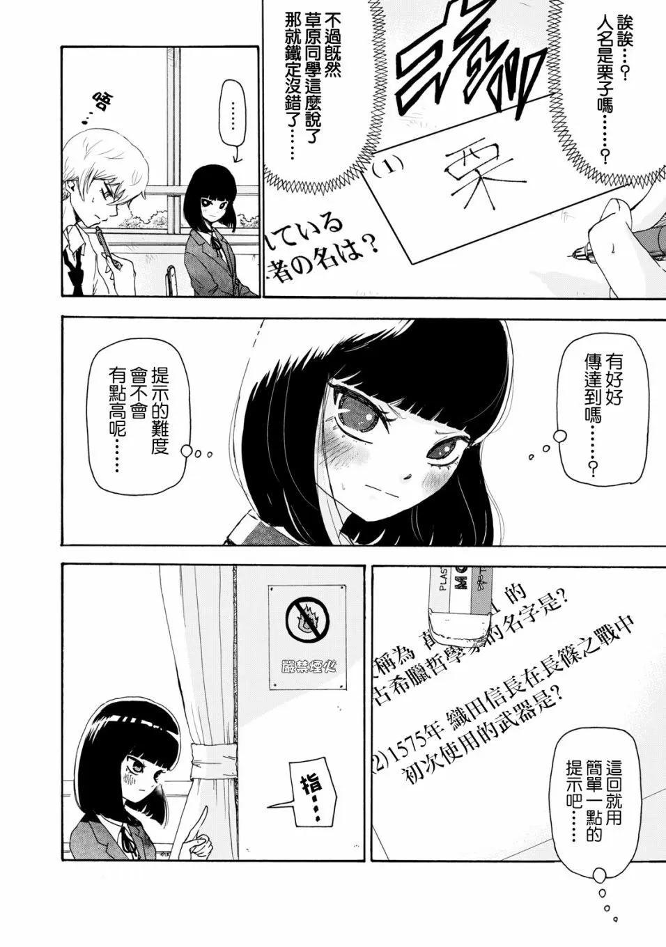 🍚笑子不能笑 第05话 第8页