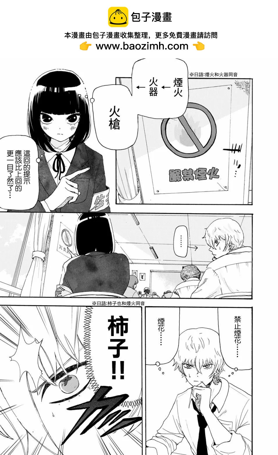 🍚笑子不能笑 第05话 第9页
