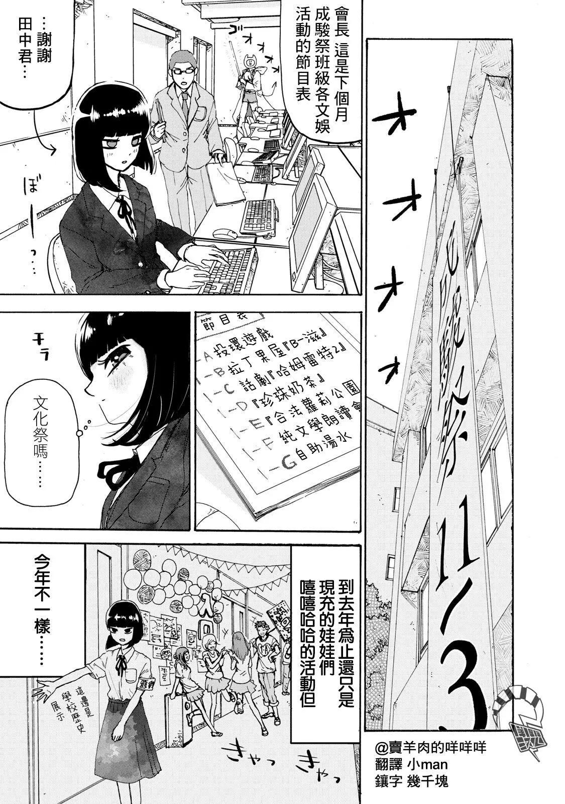 🍚笑子不能笑 第07话 第1页