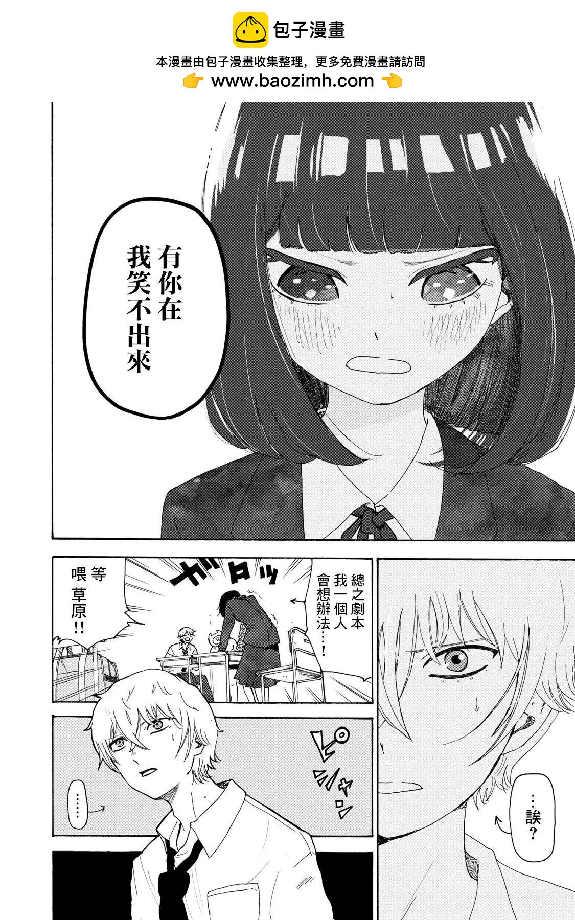 🍚笑子不能笑 第07话 第10页