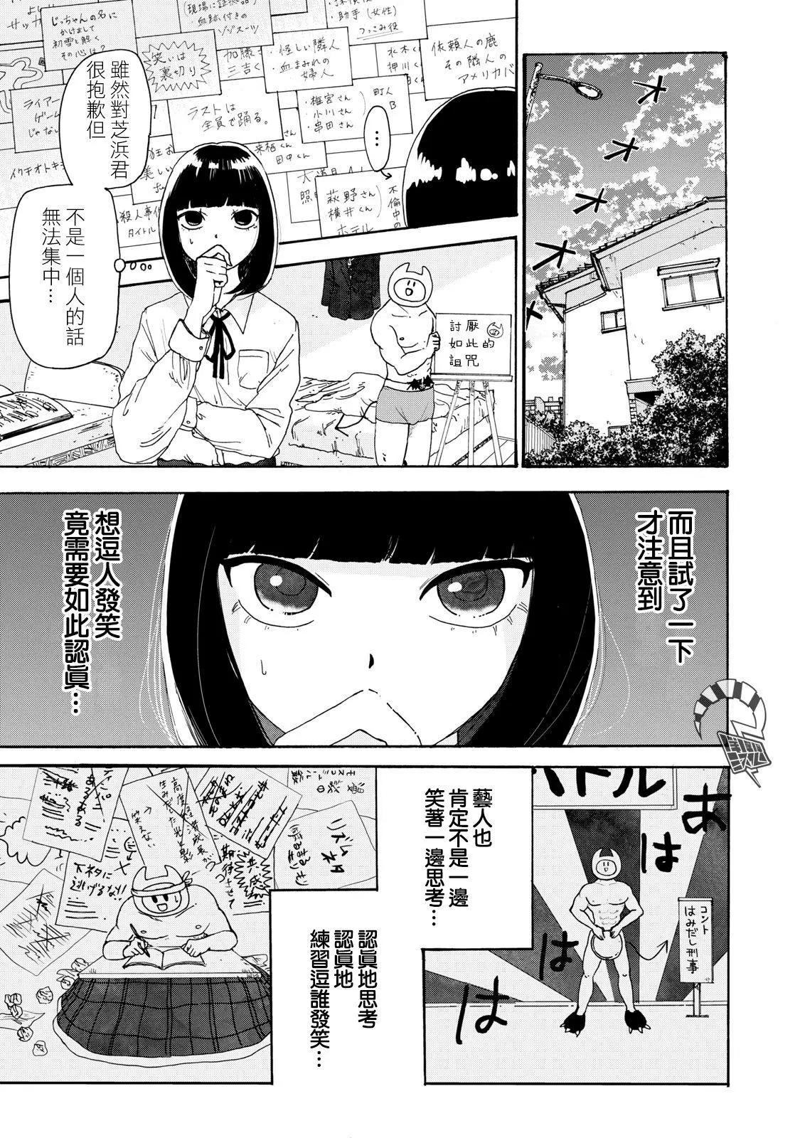🍚笑子不能笑 第07话 第11页