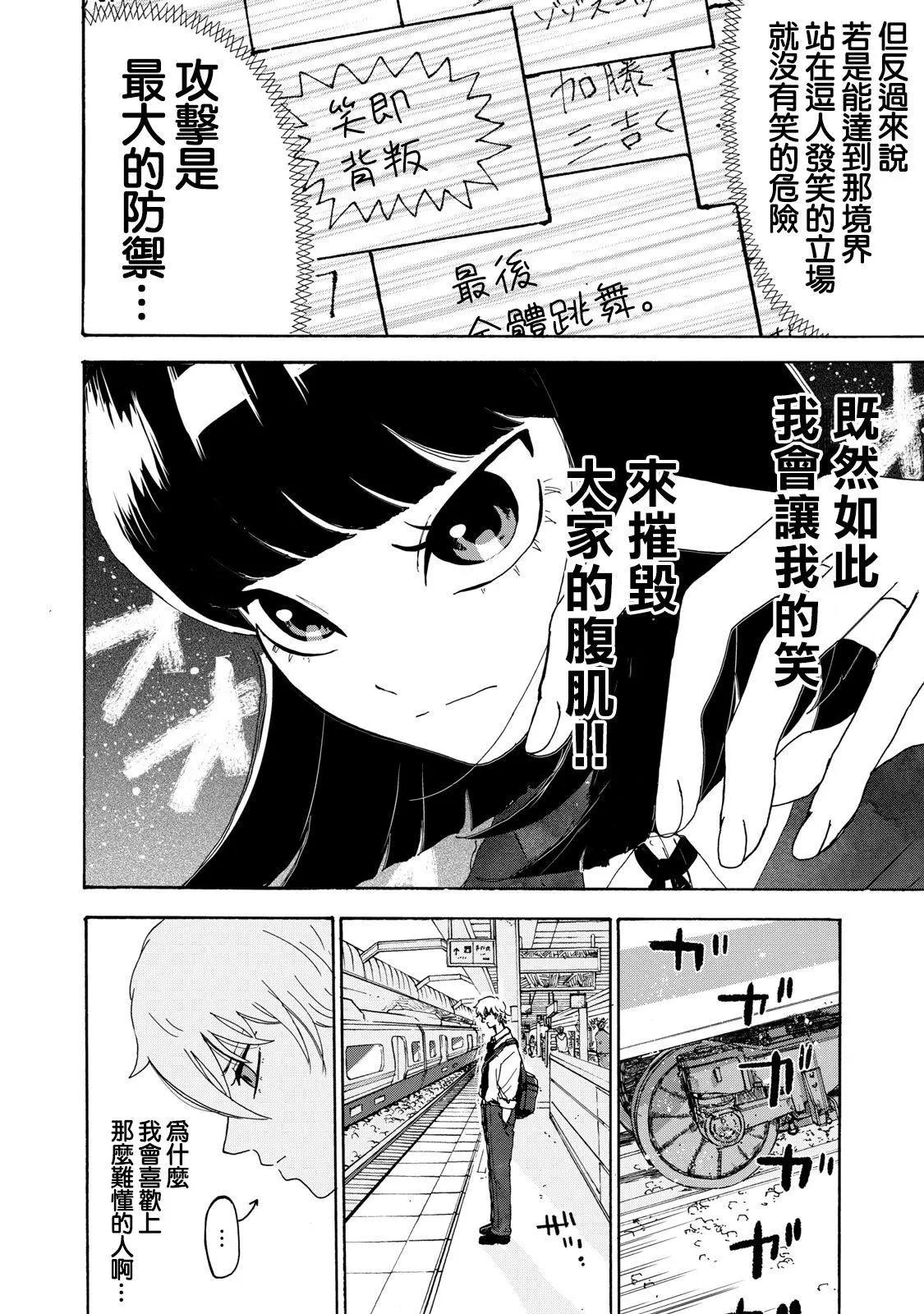 🍚笑子不能笑 第07话 第12页