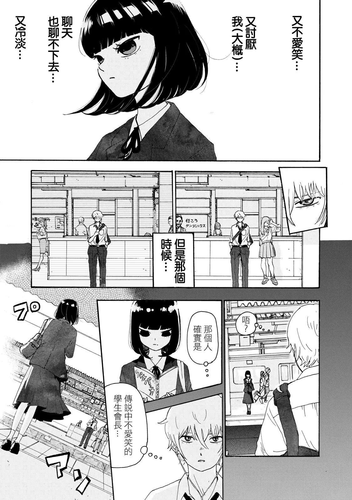 🍚笑子不能笑 第07话 第13页