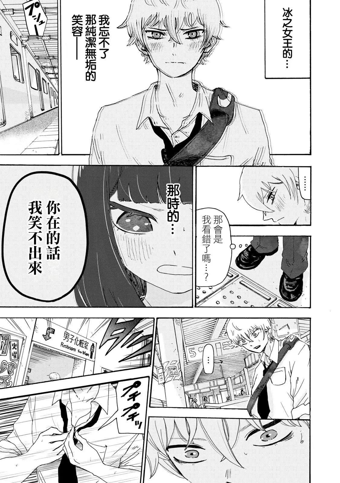 🍚笑子不能笑 第07话 第15页