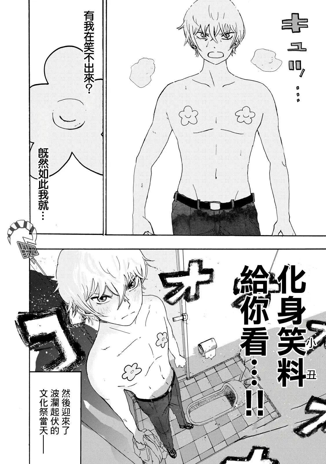 🍚笑子不能笑 第07话 第16页
