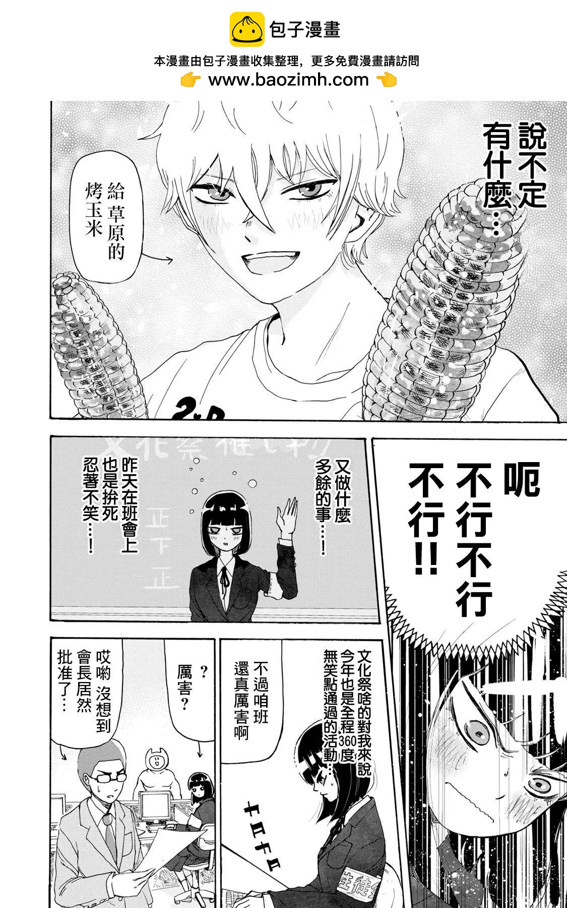 🍚笑子不能笑 第07话 第2页
